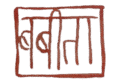 babita-das-artist-logo